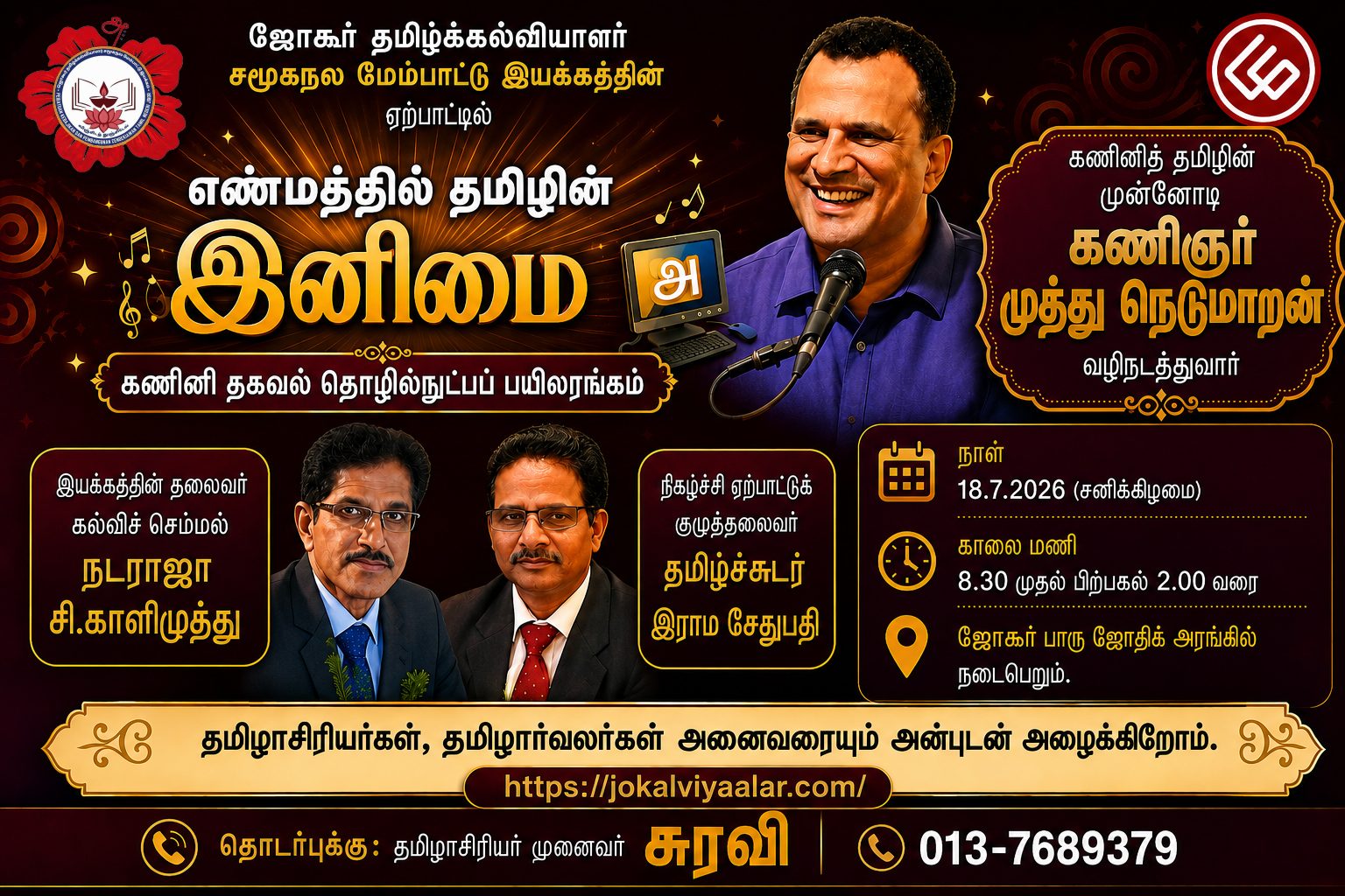 Delightful Digital Tamil Experience